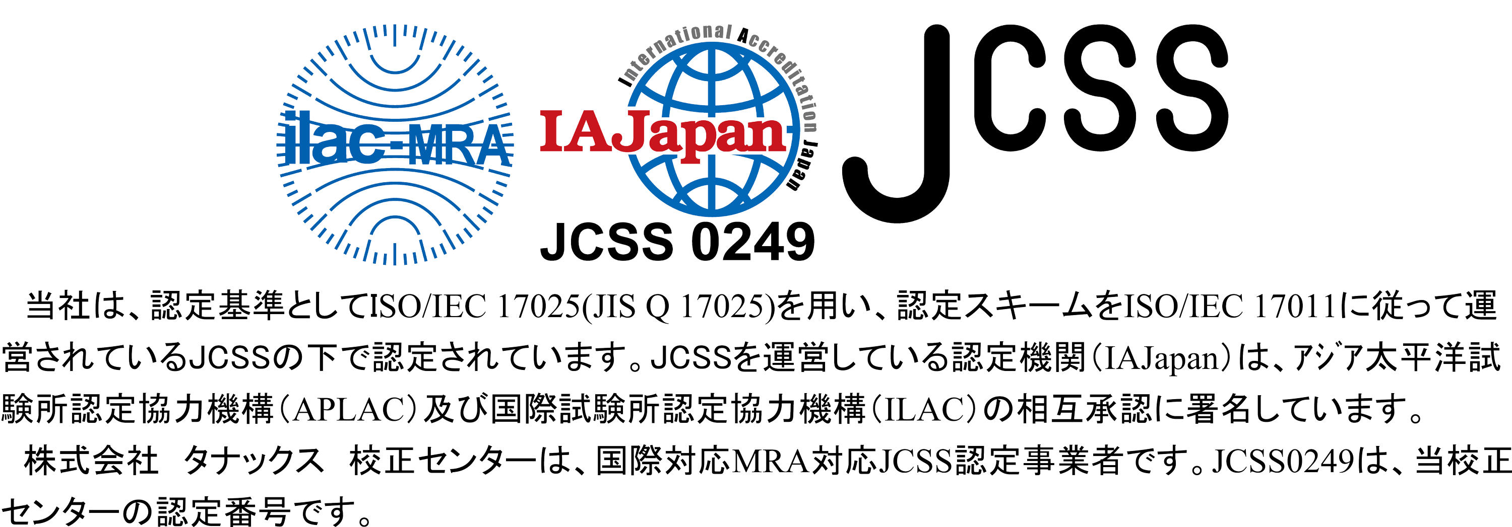 JCSS校正｜株式会社タナックス