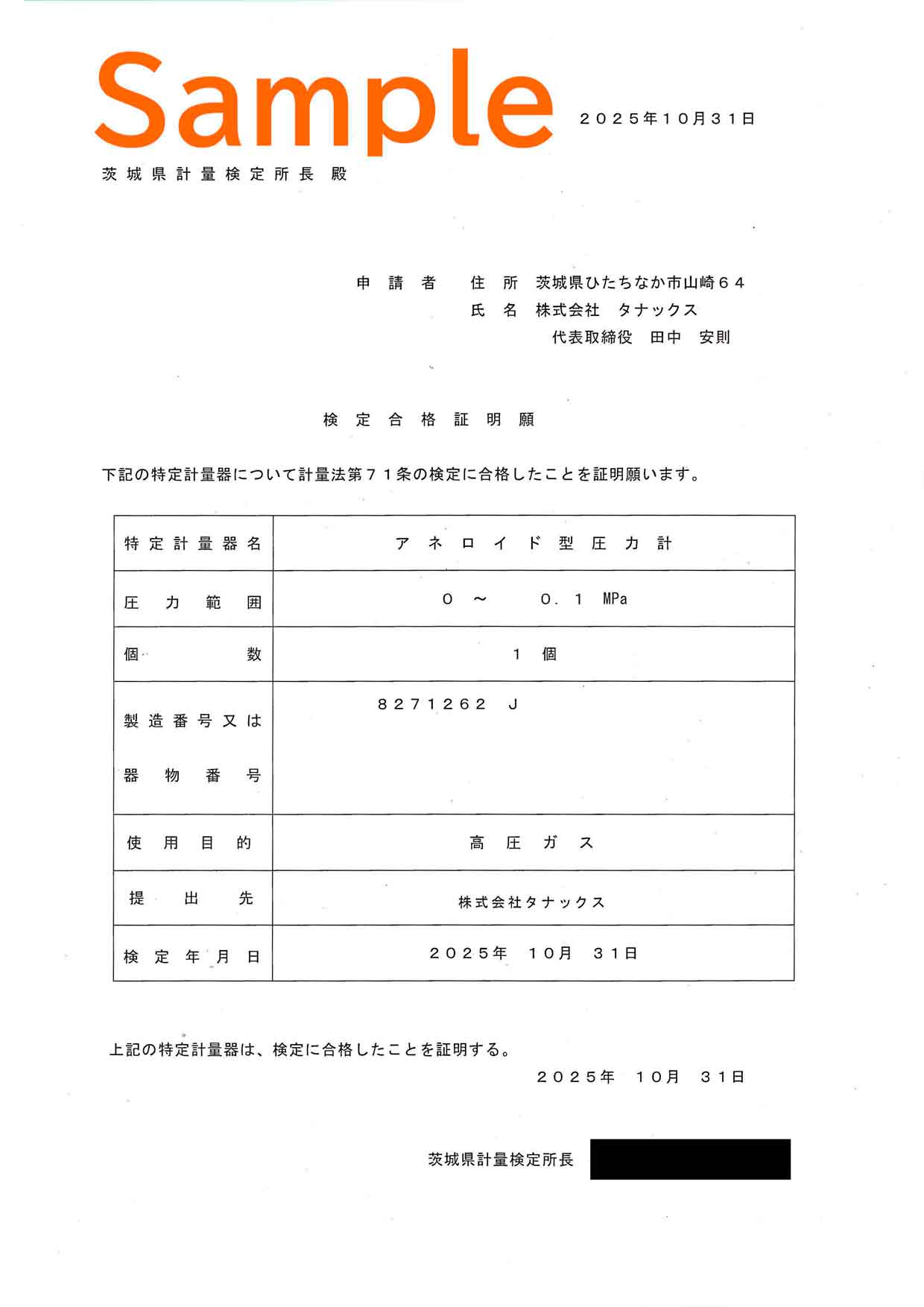 検定証明書