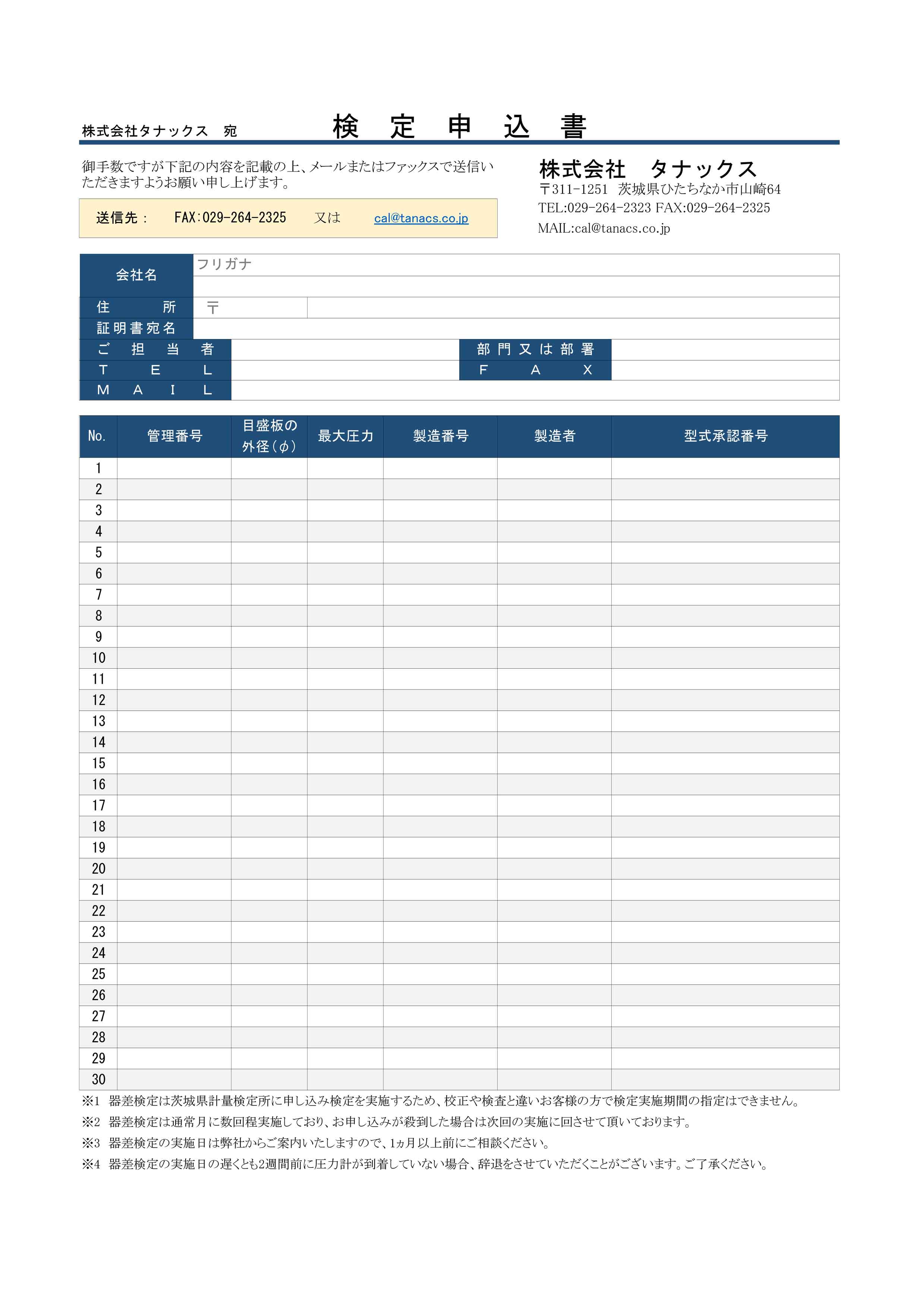 検定申込書サンプル